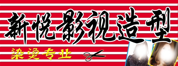 理發(fā)店門頭