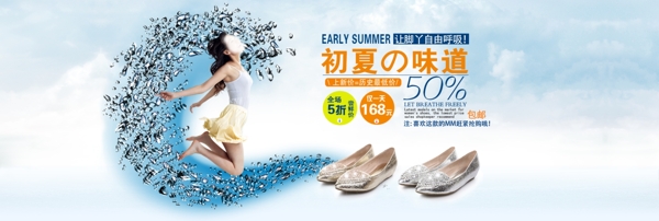 淘寶初夏時尚女鞋促銷