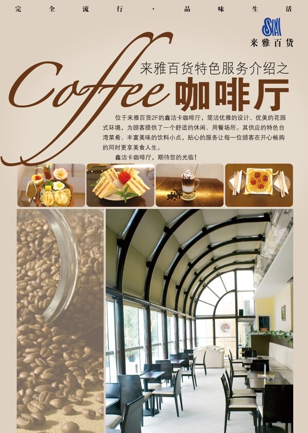 coffee咖啡厅海报图片