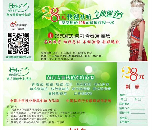 體驗(yàn)券圖片