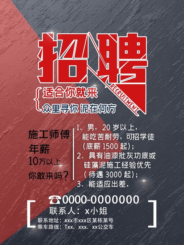 招聘