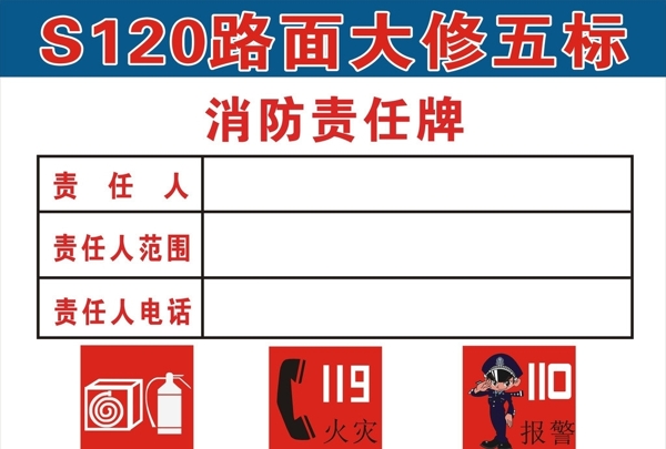 消防責(zé)任牌圖片