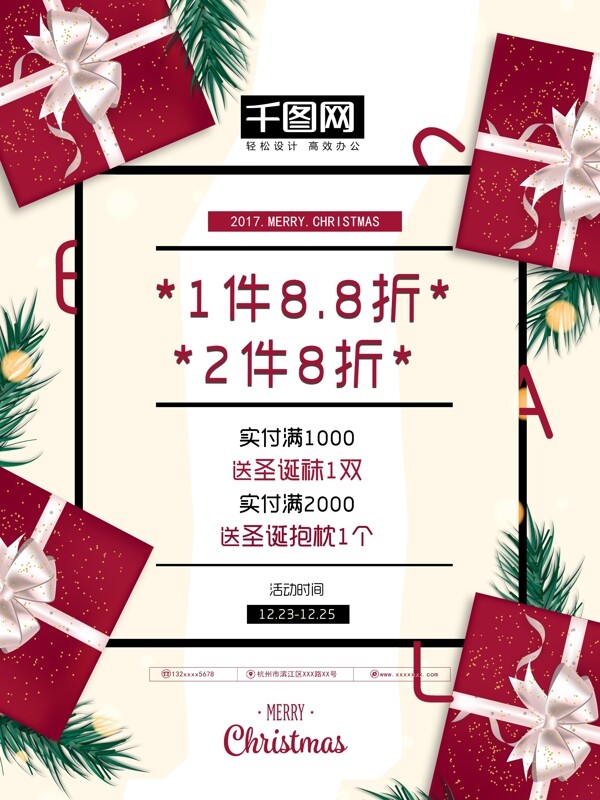 圣誕節(jié)禮物打折促銷海報