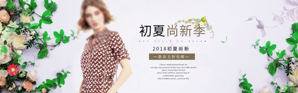 電商淘寶2018新品上市簡(jiǎn)約女裝海報(bào)模板