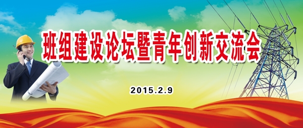 班組會議