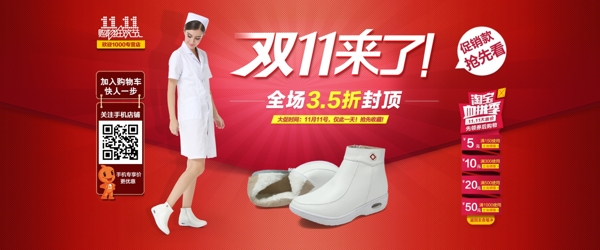 雙十一女鞋促銷海報1920源文件