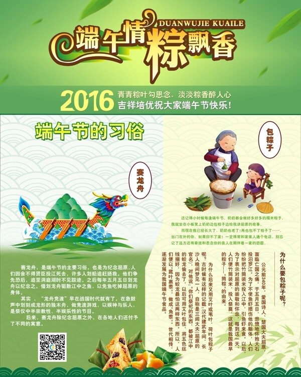 端午節(jié)海報