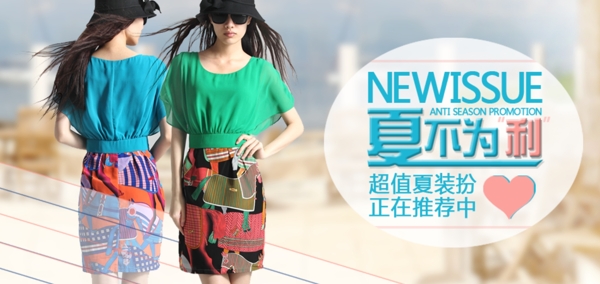 淘寶女裝海報圖片