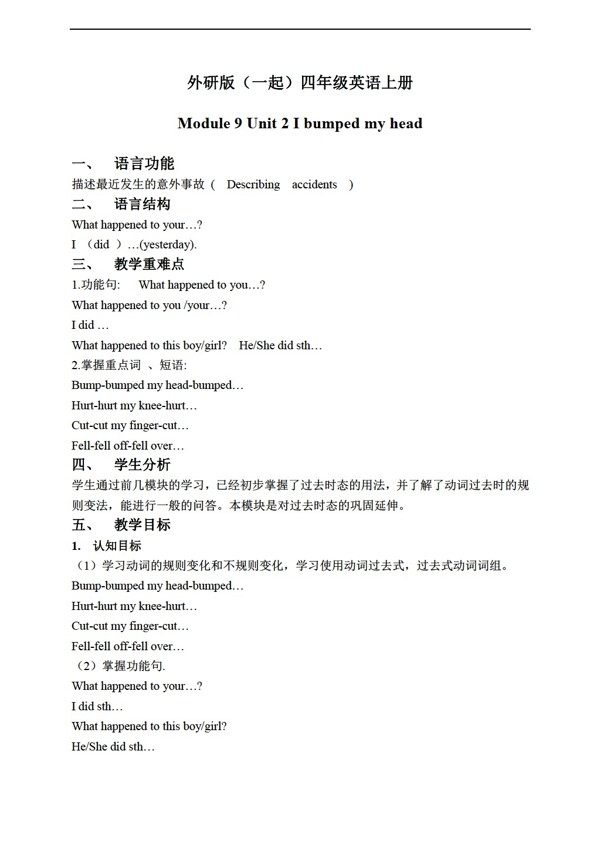 四年級上英語上冊教案module9unit2