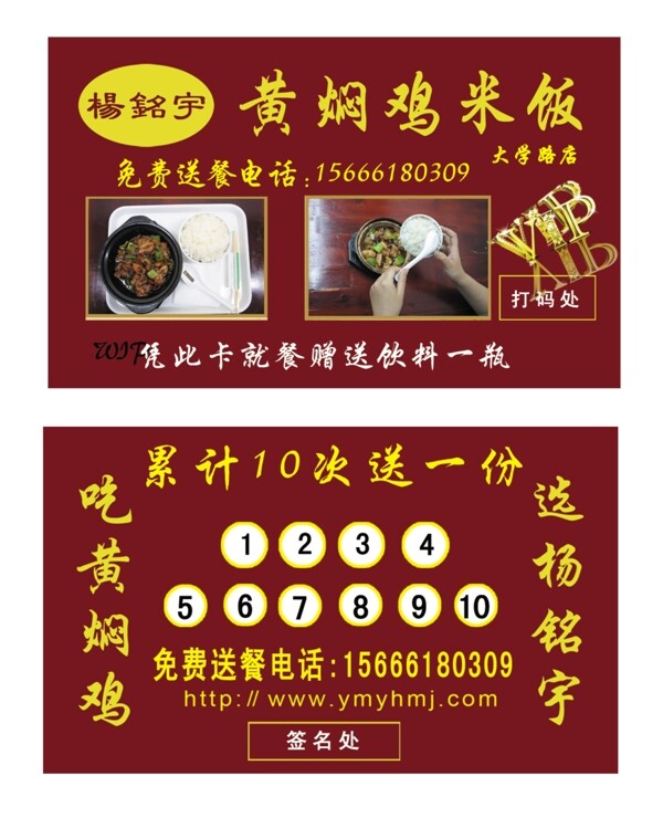 黃燜雞米飯名片圖片