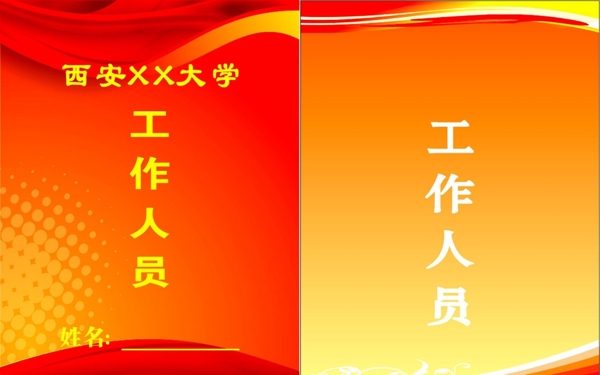 工作牌圖片