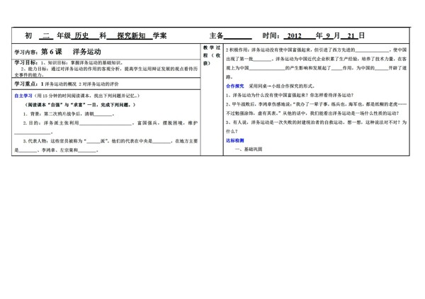 八年級(jí)上冊(cè)歷史洋務(wù)運(yùn)動(dòng)學(xué)案