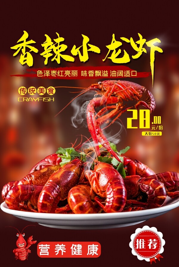 小龍蝦