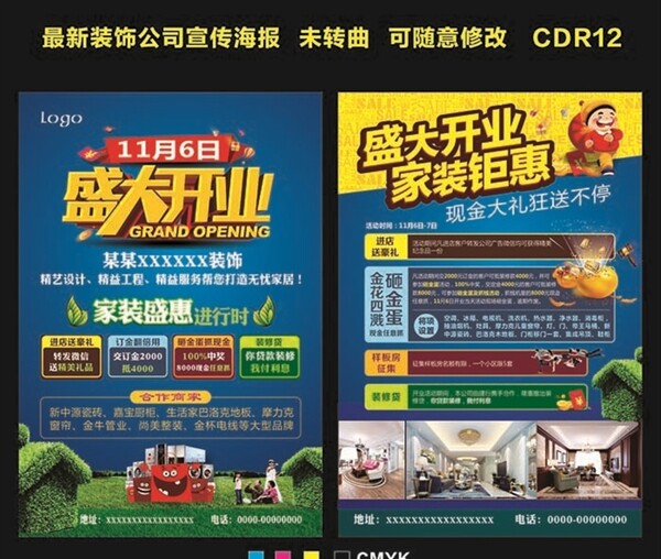 裝飾公司開(kāi)業(yè)宣傳單海報(bào)CDR