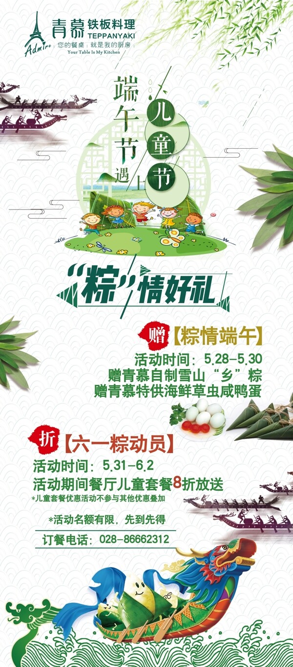 端午节活动海报