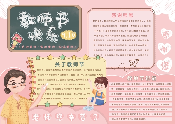 教師節(jié)