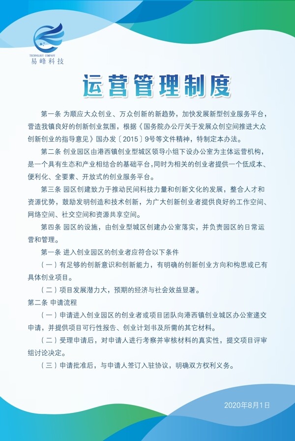 制度
