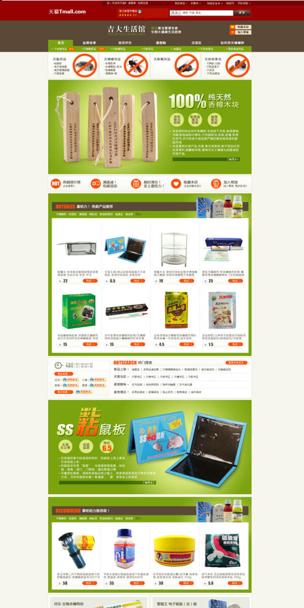 家居裝飾用品促銷PSD海報