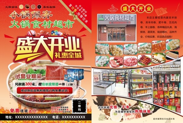 火锅食材超市开业宣传单图片