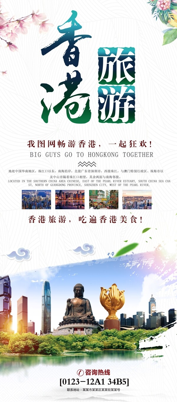 香港旅游活动宣传内容展架