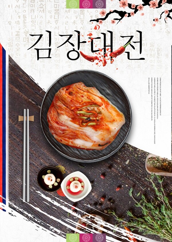 现代时尚韩国泡菜节海报