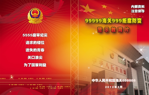 國門衛(wèi)士光盤盒封面圖片