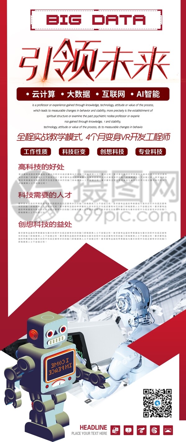 紅色簡約科技宣傳展架