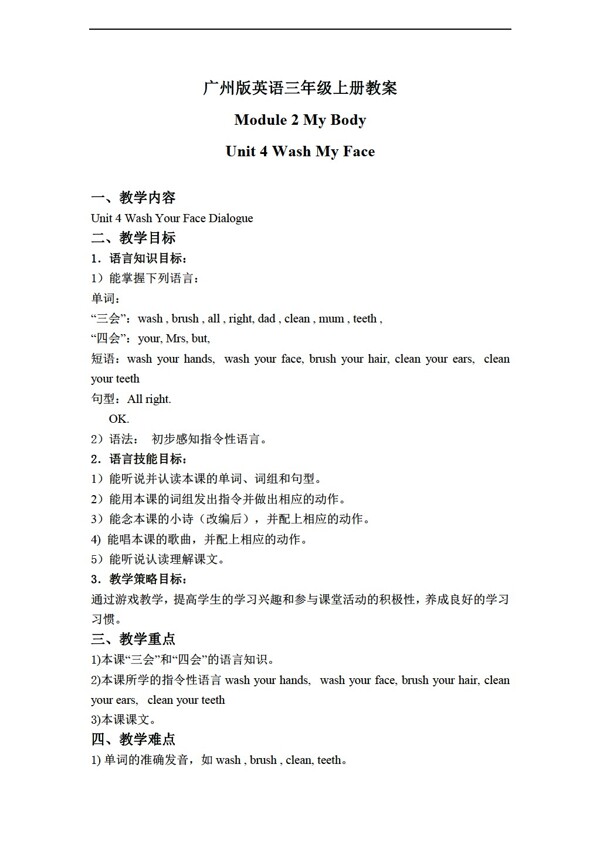 三年級(jí)上英語(yǔ)上冊(cè)教案module2unit4