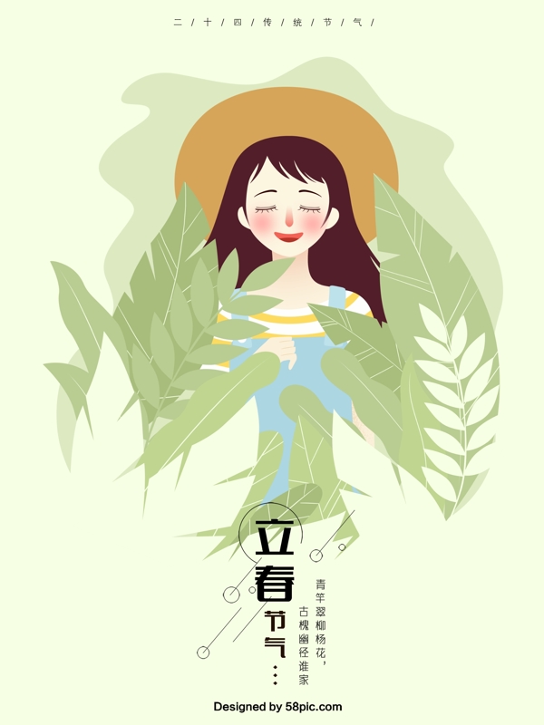 綠色二十四節(jié)氣春分原創(chuàng)手繪海報