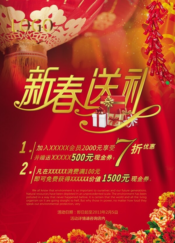 2014新春