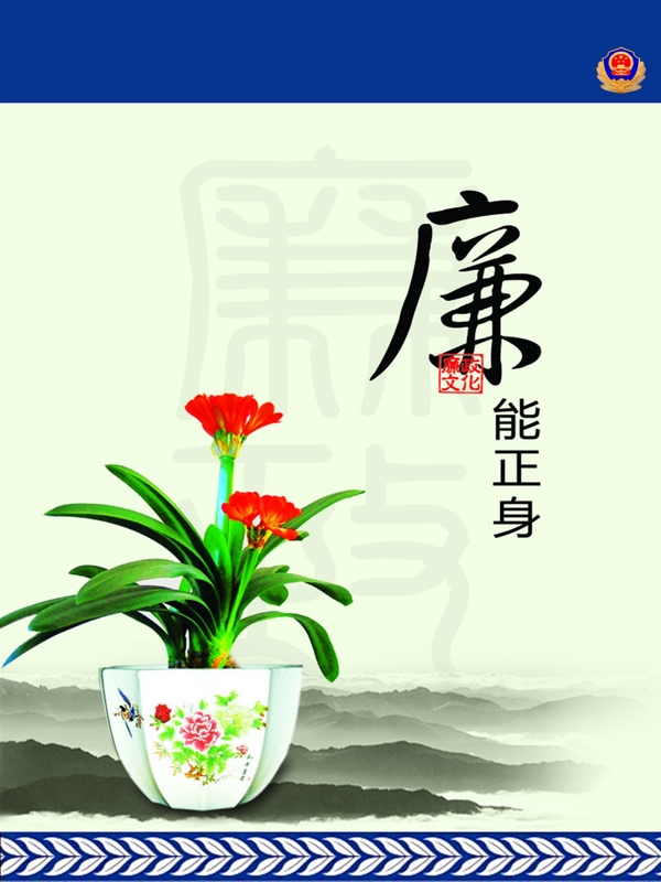 廉政宣傳