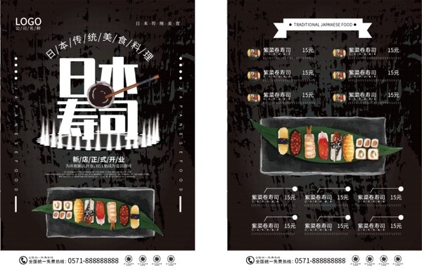 黑色简约日本寿司菜单