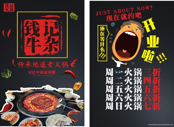 創(chuàng)意黑色老火鍋店宣傳彩頁