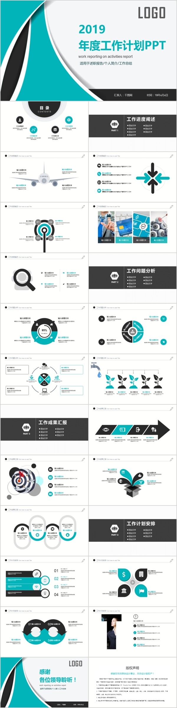 年終總結工作匯報新年計劃策劃ppt模版