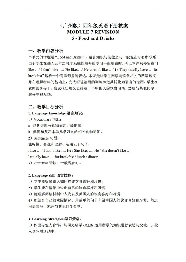 四年級下英語下冊教案module7revision5