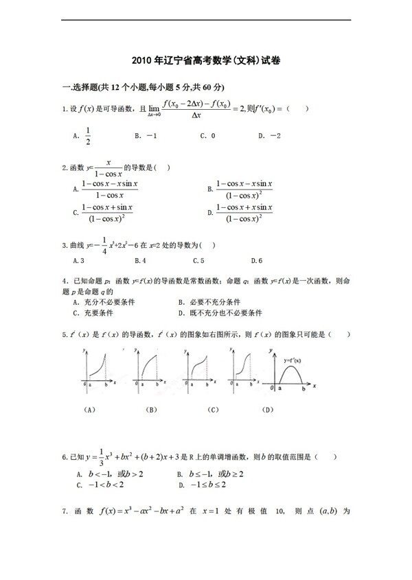 數(shù)學(xué)人教新課標(biāo)B版導(dǎo)數(shù)