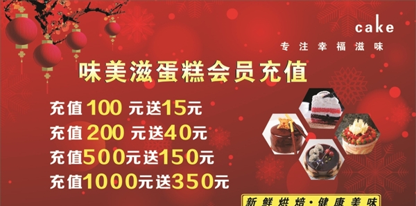 蛋糕會(huì)員充值