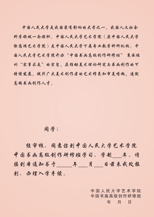 入學(xué)通知書圖片