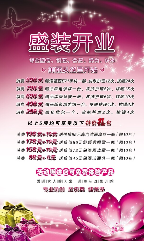 盛裝開業(yè)圖片
