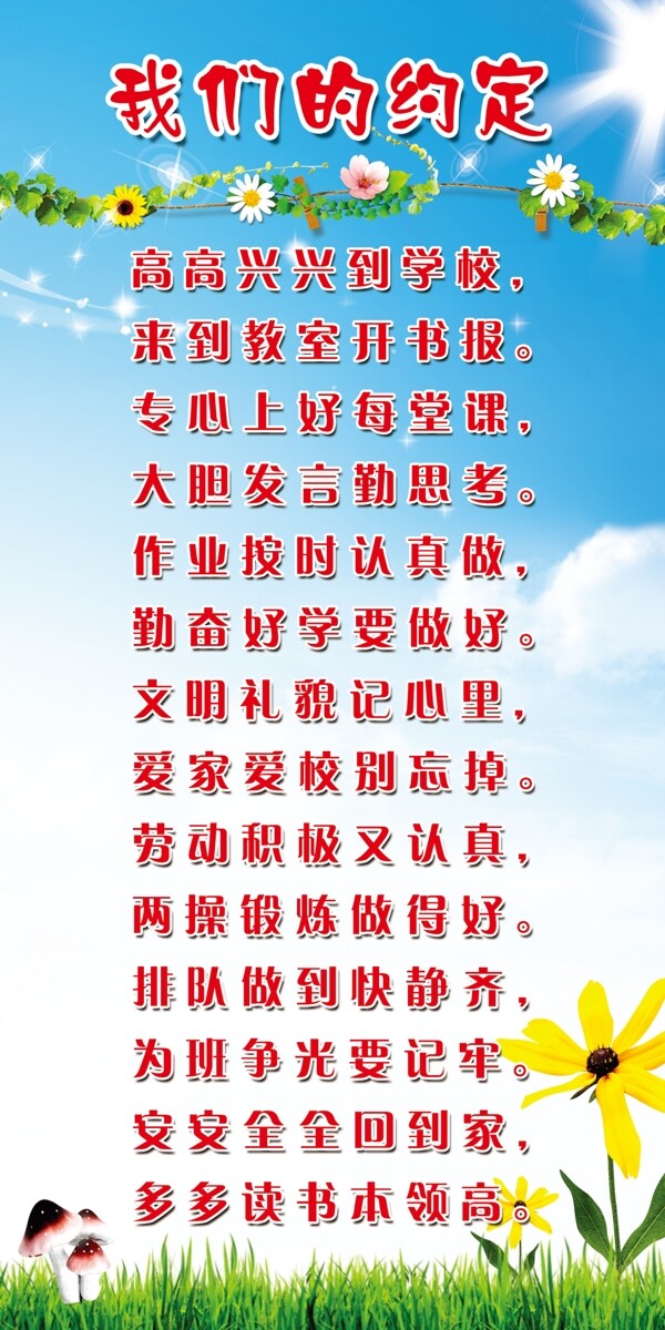 我們的約定