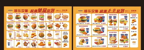 汉堡菜单菜谱图片