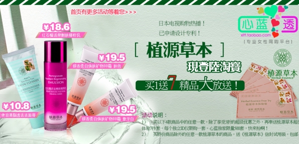 淘寶草本護(hù)膚品促銷海報(bào)