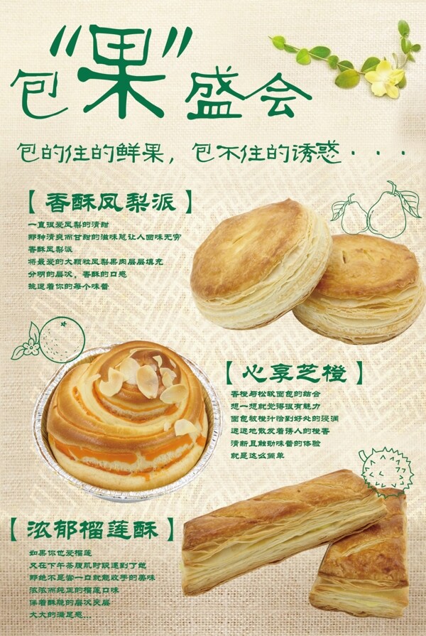 新鮮水果面包新品上市