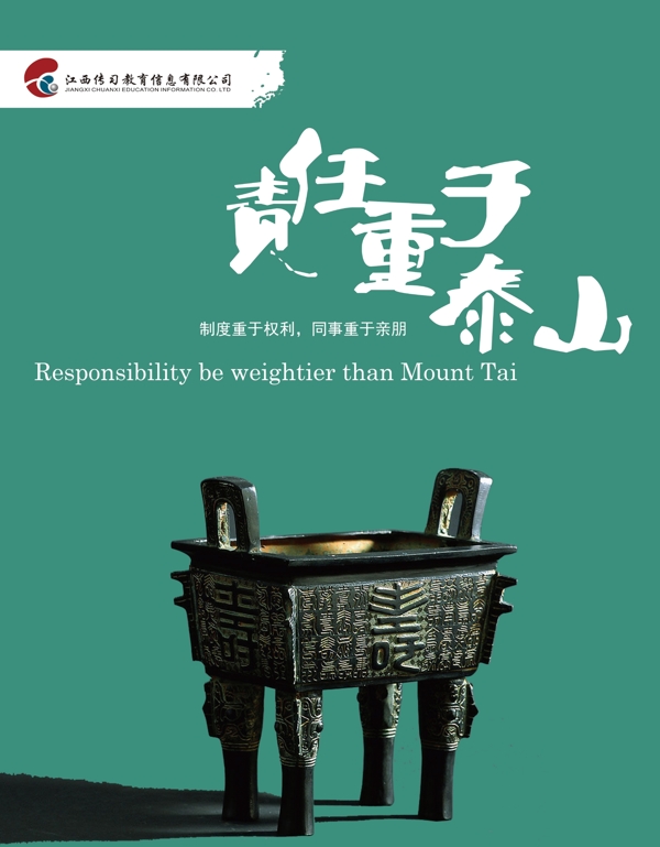 責(zé)任