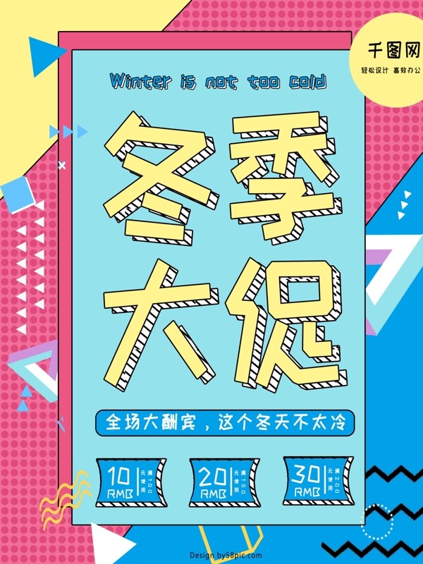 純原創(chuàng)冬季促銷孟菲斯海報