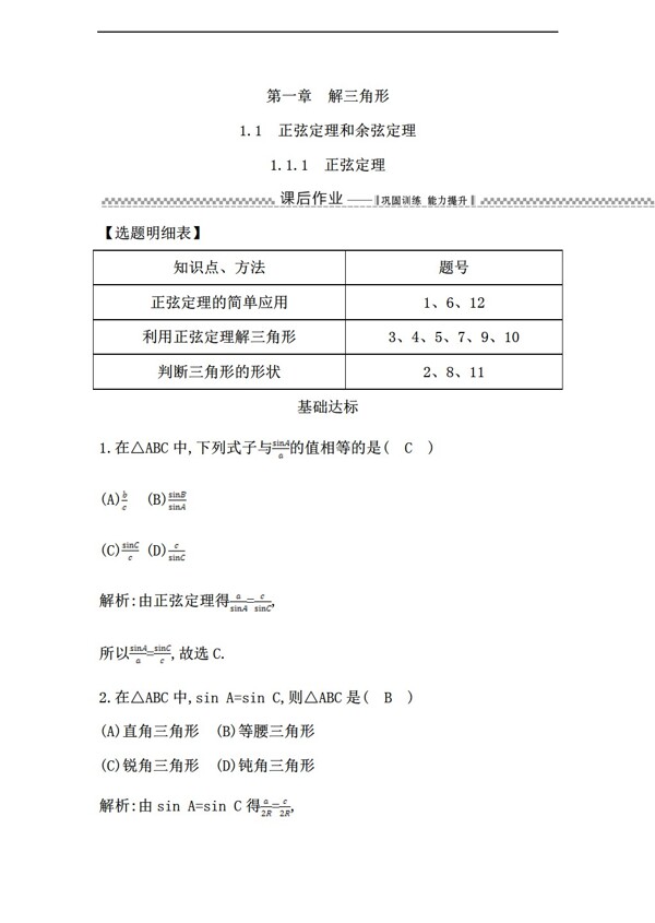 數(shù)學人教新課標A版導與練必修五版A版同步作業(yè)第一章解三角形