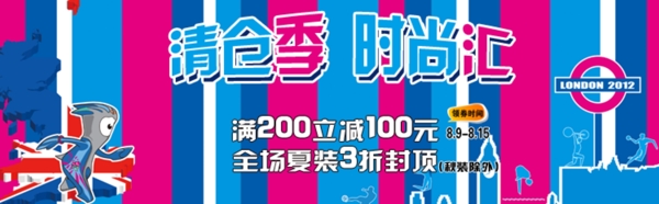 淘寶清倉活動海報