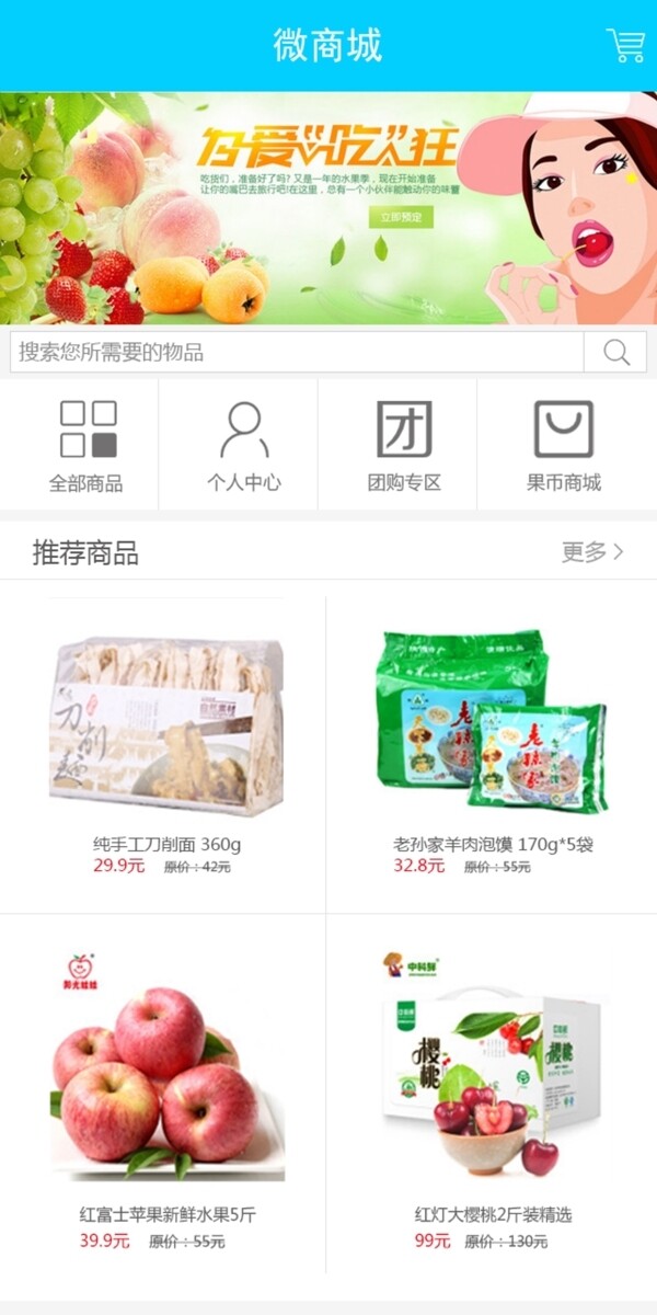 微商城圖片