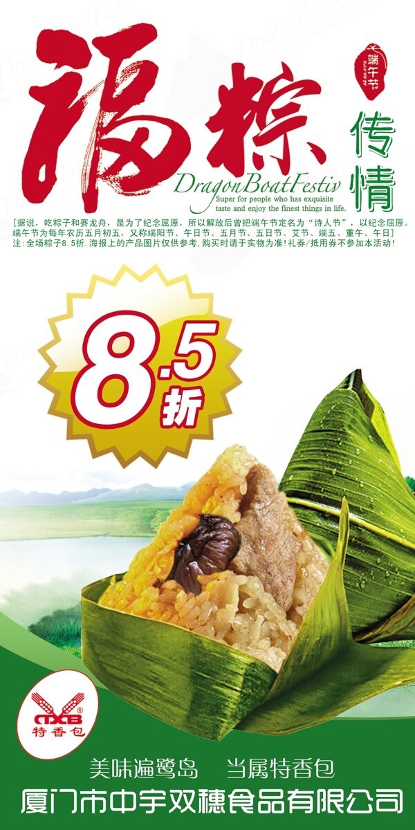端午節(jié)促銷海報圖片