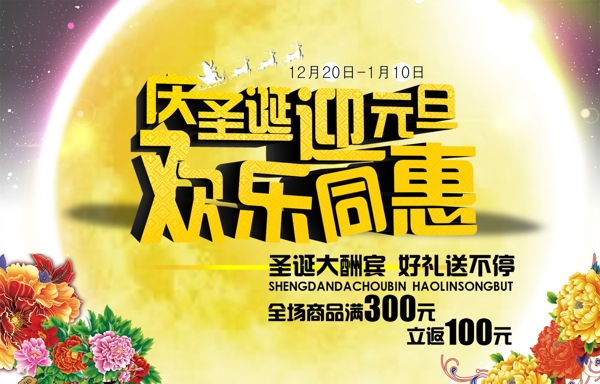 2015慶圣誕迎元旦海報(bào)設(shè)計(jì)